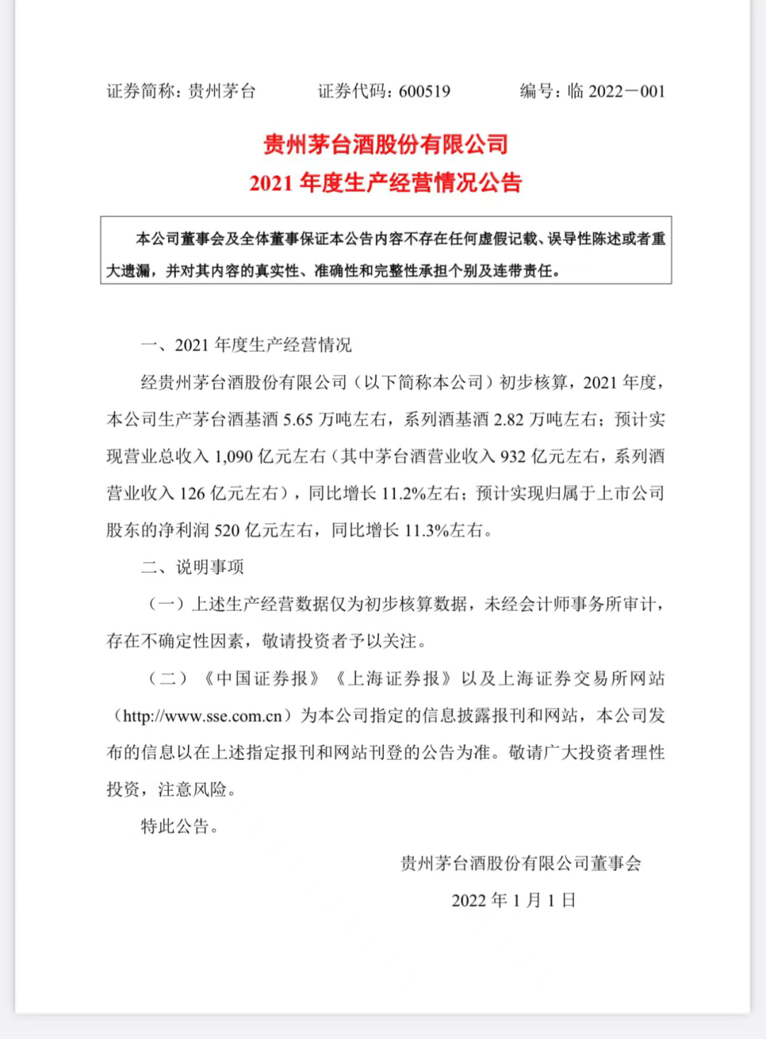 贵州茅台的2021