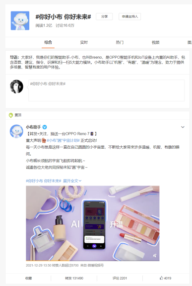 从小布“圆”宇宙,看元宇宙的正确营销姿势
