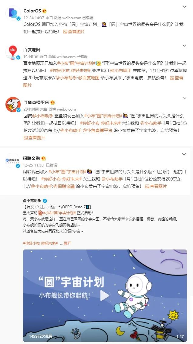 从小布“圆”宇宙,看元宇宙的正确营销姿势