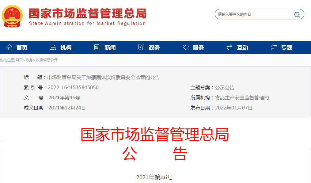 固体饮料标签标注新规来了，冒充特医食品难上加难！