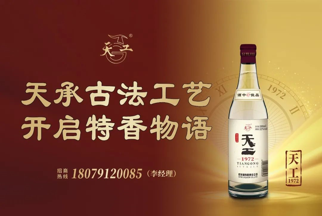 爆料!四特酒即将上新,迎合市场老酒热趋势?