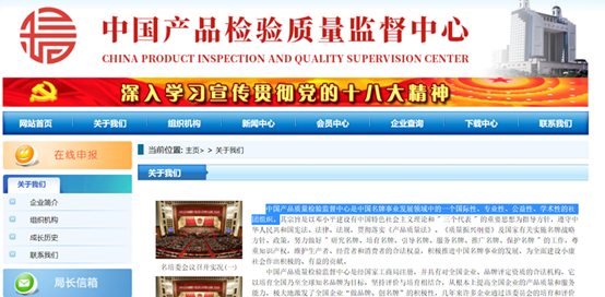 注意！中国产品质量检验监督中心已被“取缔”
