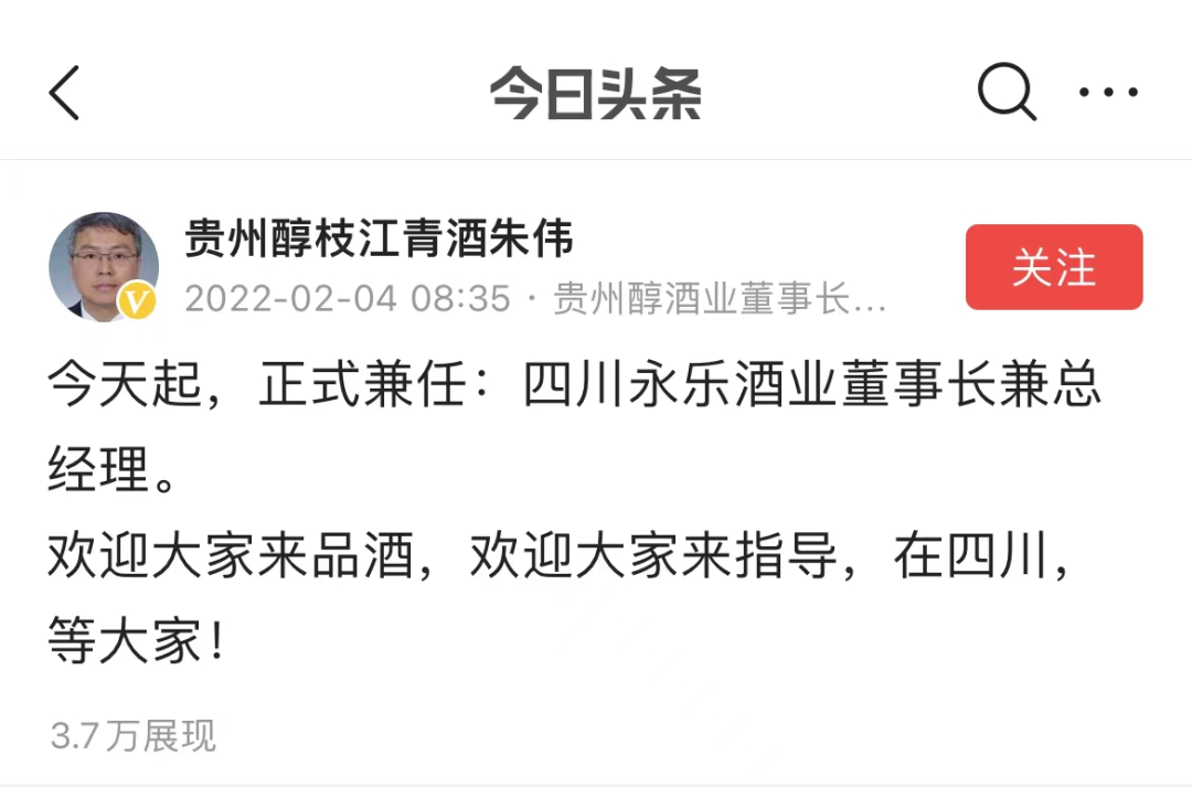 突发！朱伟兼任永乐酒业董事长总经理