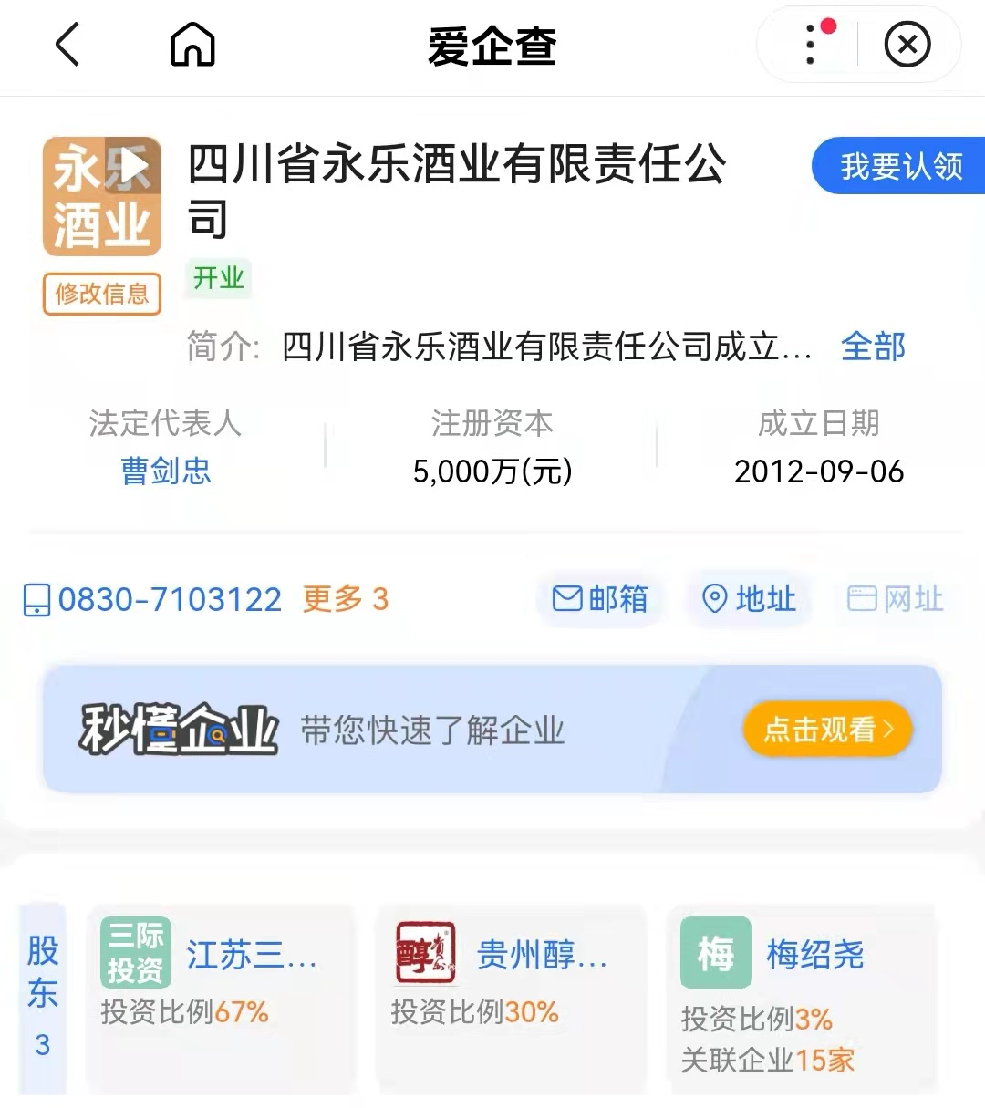 突发！朱伟兼任永乐酒业董事长总经理
