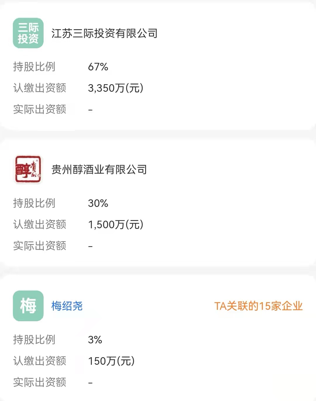 突发！朱伟兼任永乐酒业董事长总经理