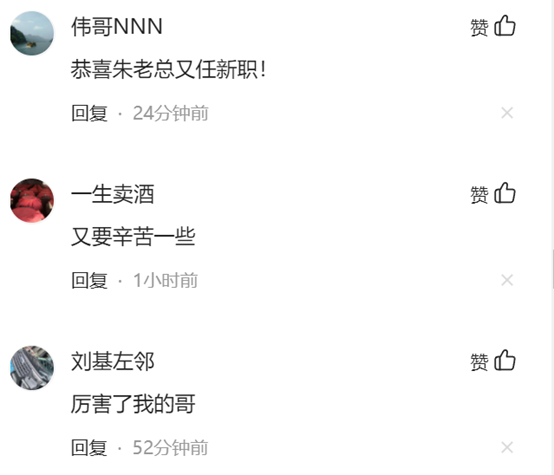 突发！朱伟兼任永乐酒业董事长总经理