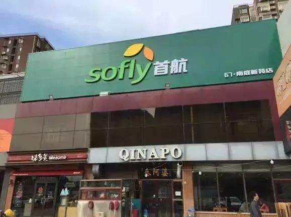 借助社区拼团扩大春节销售:来自首航超市的启示