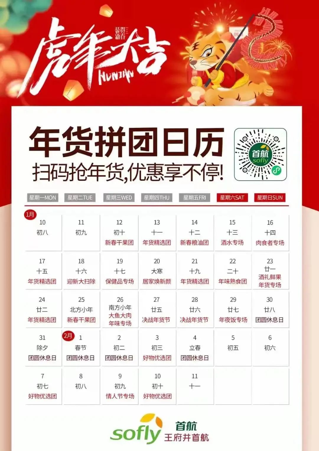 借助社区拼团扩大春节销售:来自首航超市的启示
