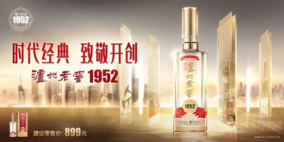 北京冬奥会开幕,泸州老窖1952代国窖1573“出战”?