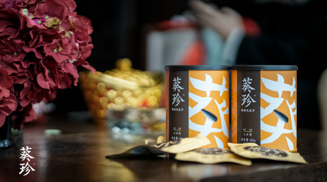 葵珍瓜子与你共享年夜饭暖心时刻！