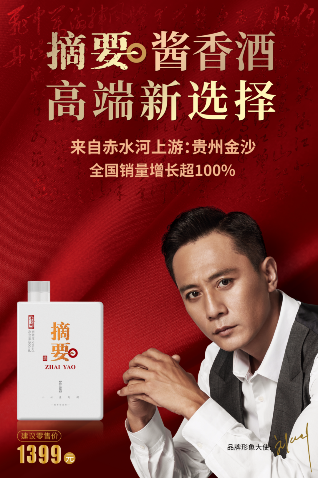 “摘要”TVC登陆央视,高端酱酒新选择与消费者隔屏“对话”