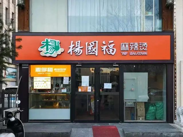 杨国福冲刺“麻辣烫第一股”
