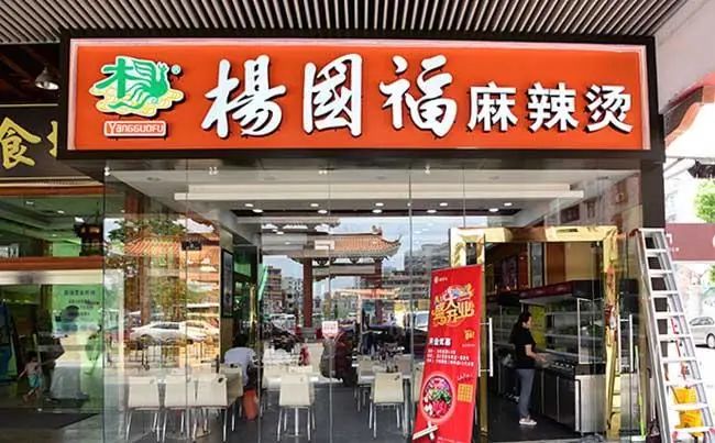 杨国福冲刺“麻辣烫第一股”