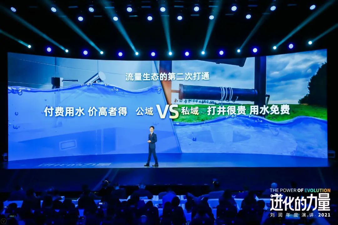 到底什么是私域?新流量生态
