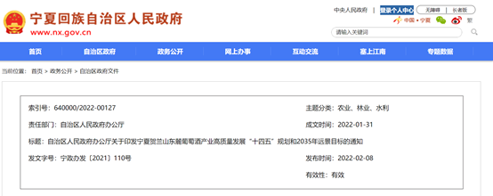 300亿的宁夏葡萄酒,定下2000亿的目标!