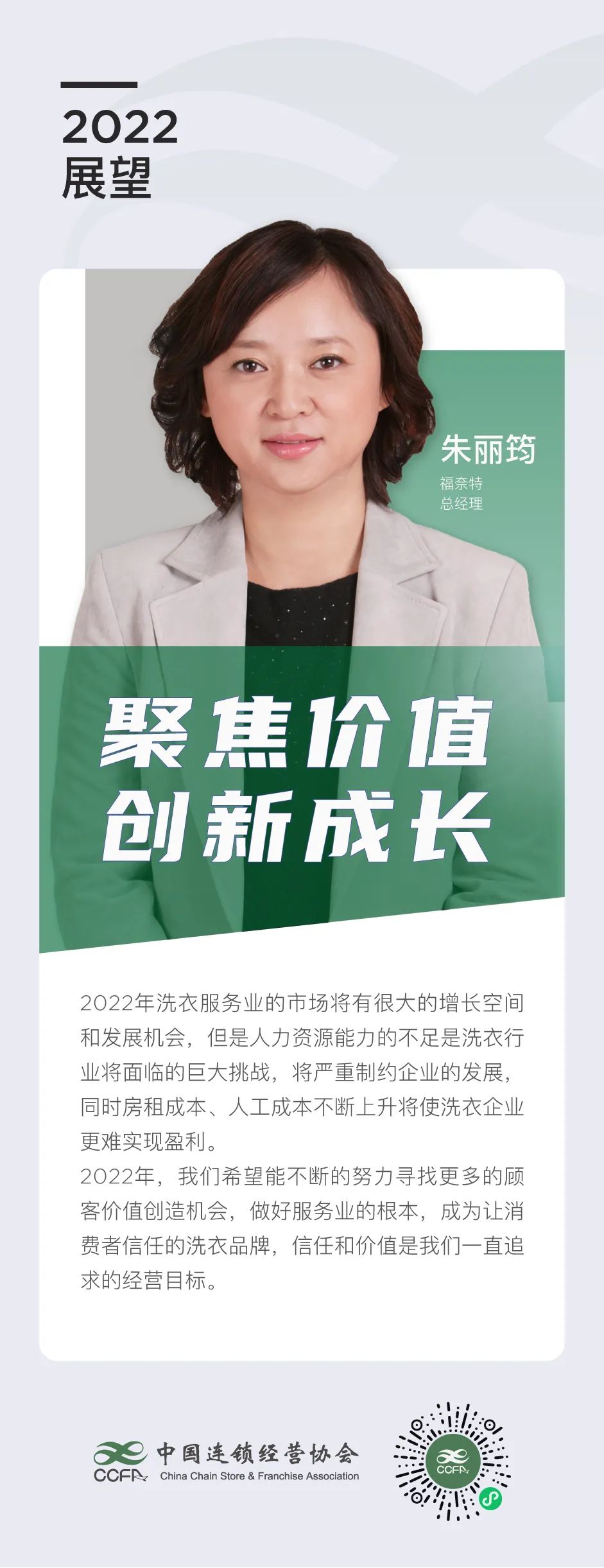 展望2022:零售行业大咖这么说