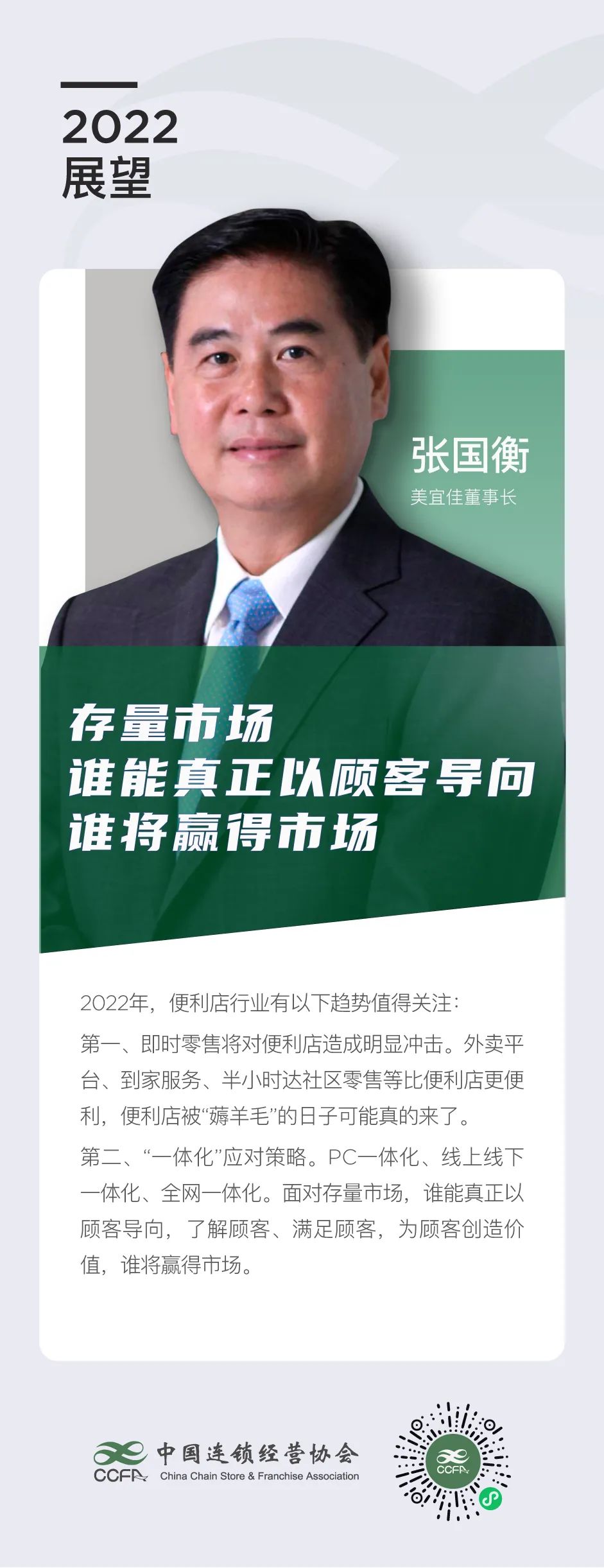 展望2022:零售行业大咖这么说