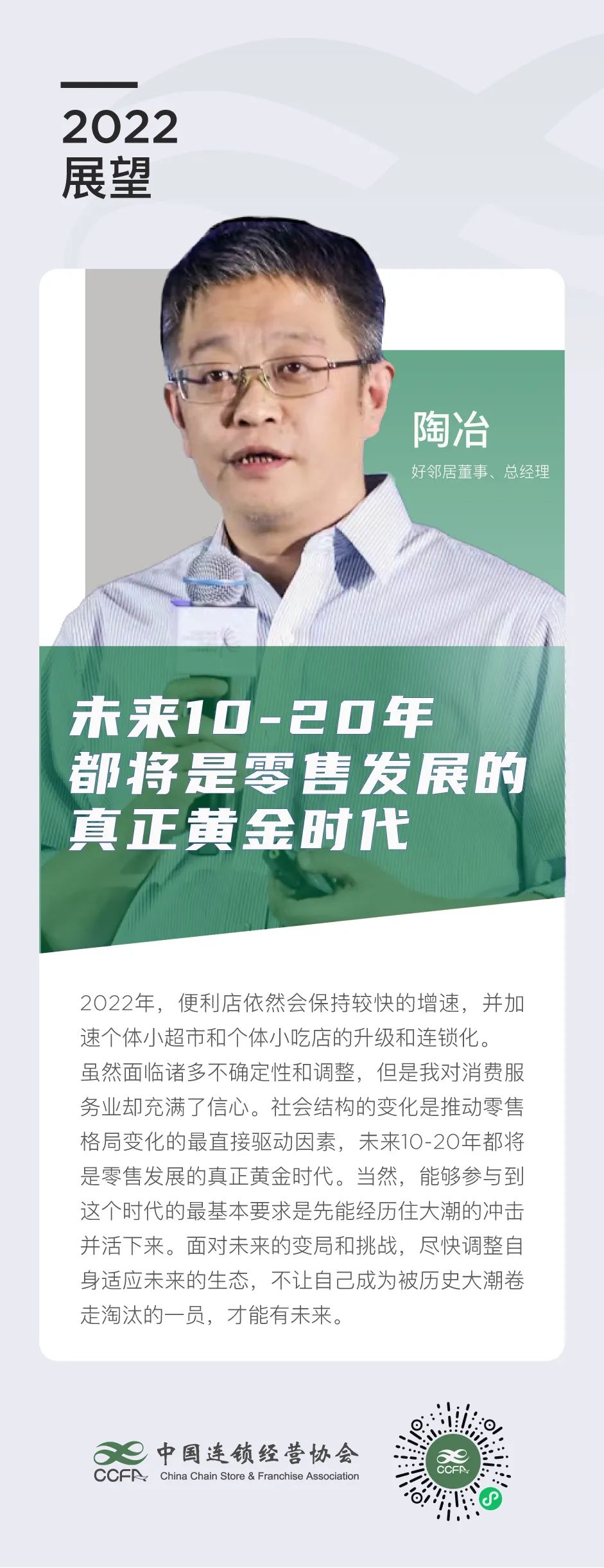 展望2022:零售行业大咖这么说