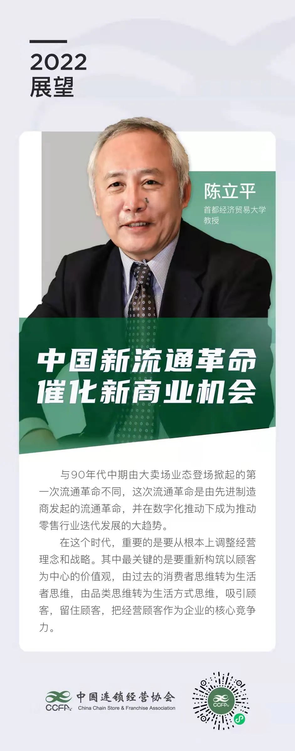 展望2022:零售行业大咖这么说