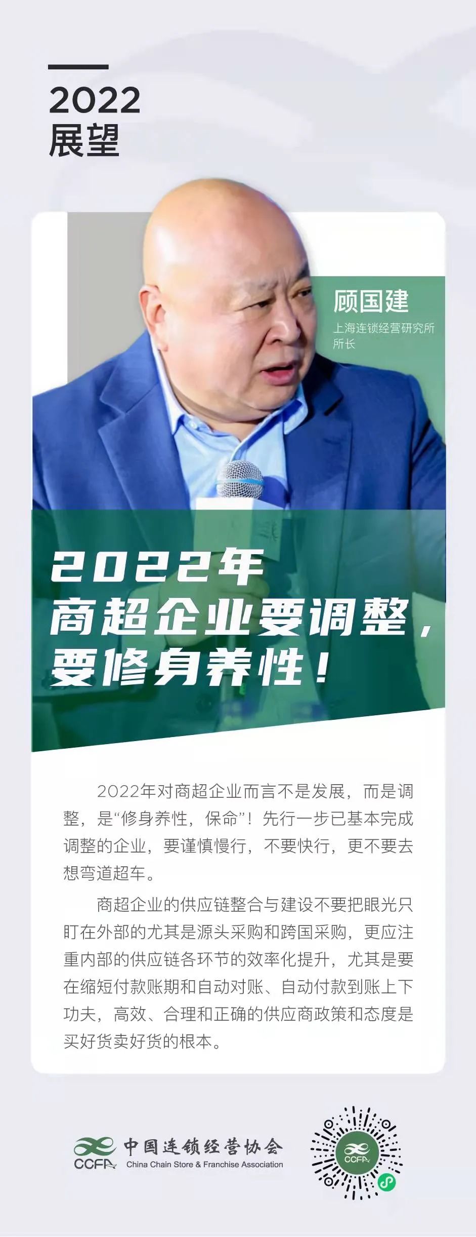 展望2022:零售行业大咖这么说