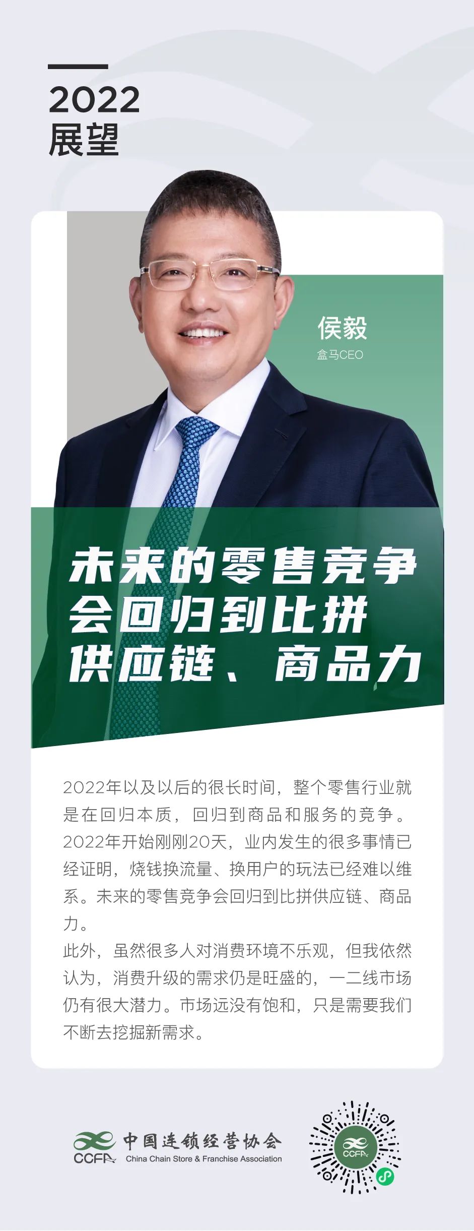 展望2022:零售行业大咖这么说