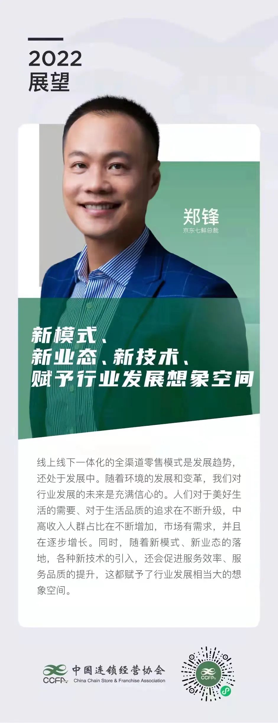 展望2022:零售行业大咖这么说