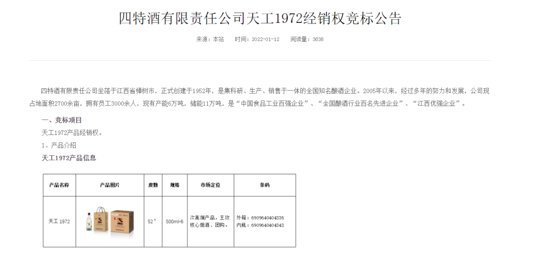 如何获得四特酒“天工1972”的经销权?