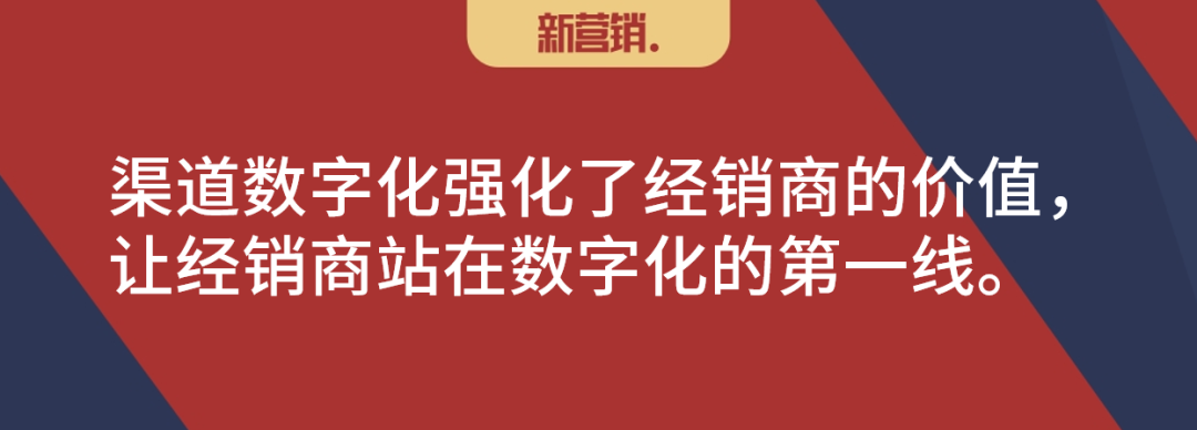 刘春雄:渠道数字化,到底是强化还是绕过经销商?