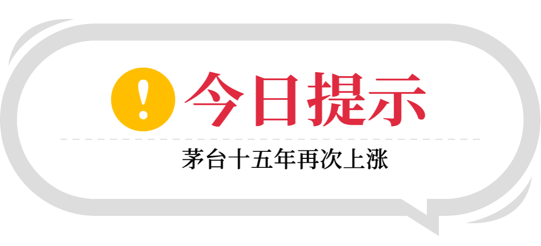 全国名酒批发参考价2月18日