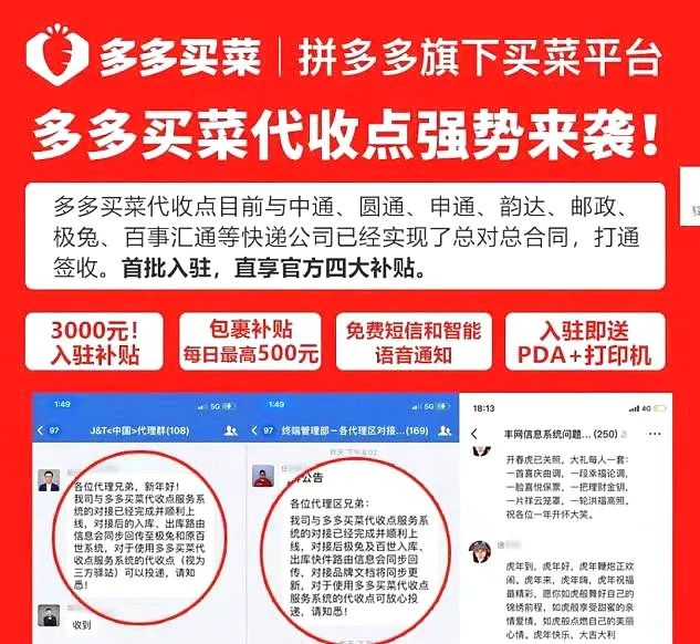 百万团长干快递，多多买菜意欲何为？