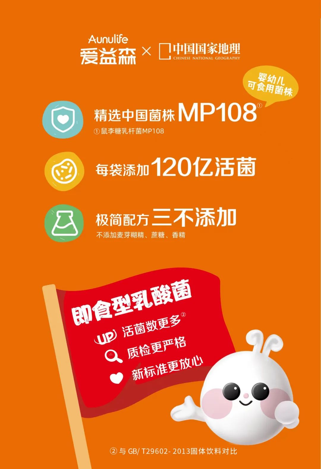 首批采用即食型乳酸菌标准!澳优这款婴幼儿益生菌火了!