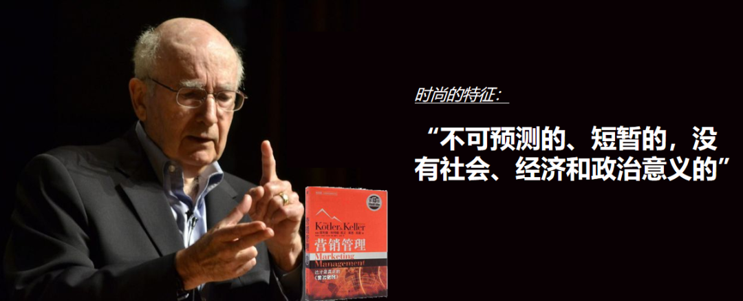 时尚、趋势、大趋势