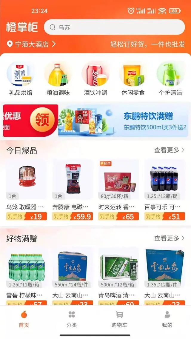 橙心优选自救,上线“橙掌柜”