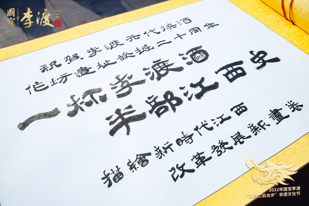 二月二启龙步,李渡酒让文化活起来