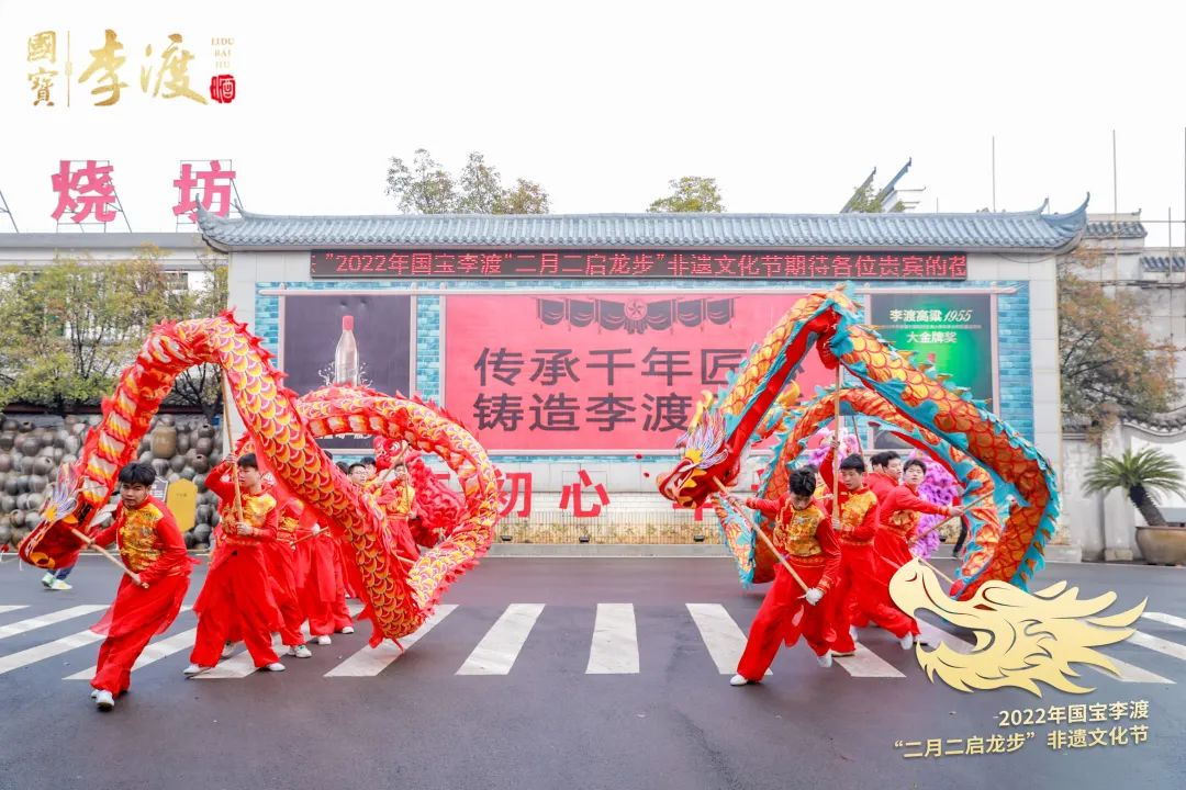 二月二启龙步,李渡酒让文化活起来