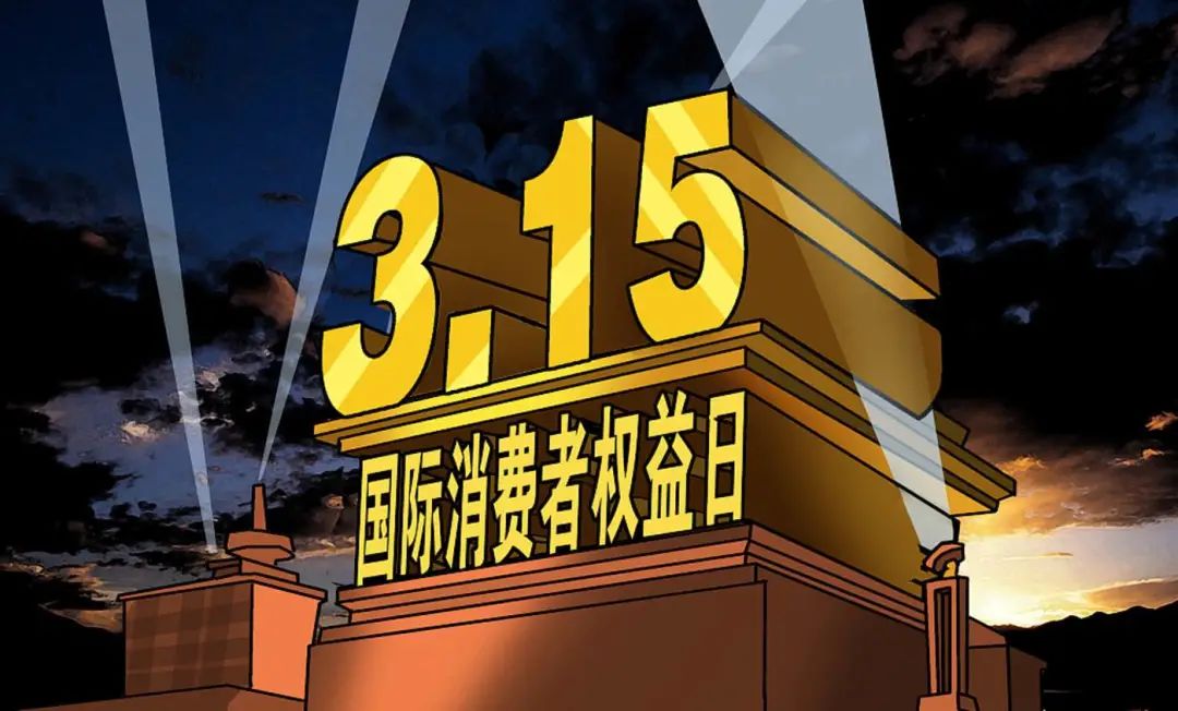 “3•15在即”白酒行业是重灾区?