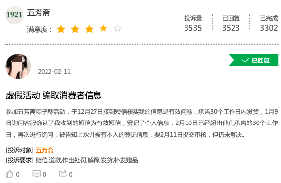 三战IPO,五芳斋的“网红梦”