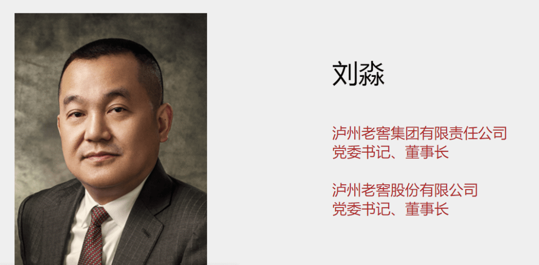 泸州老窖的“老将新帅”刘淼,“重回前三”的梦!