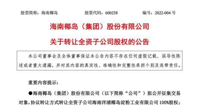 “卖子还债”海南椰岛的50亿酱酒“卫星”提前落地？