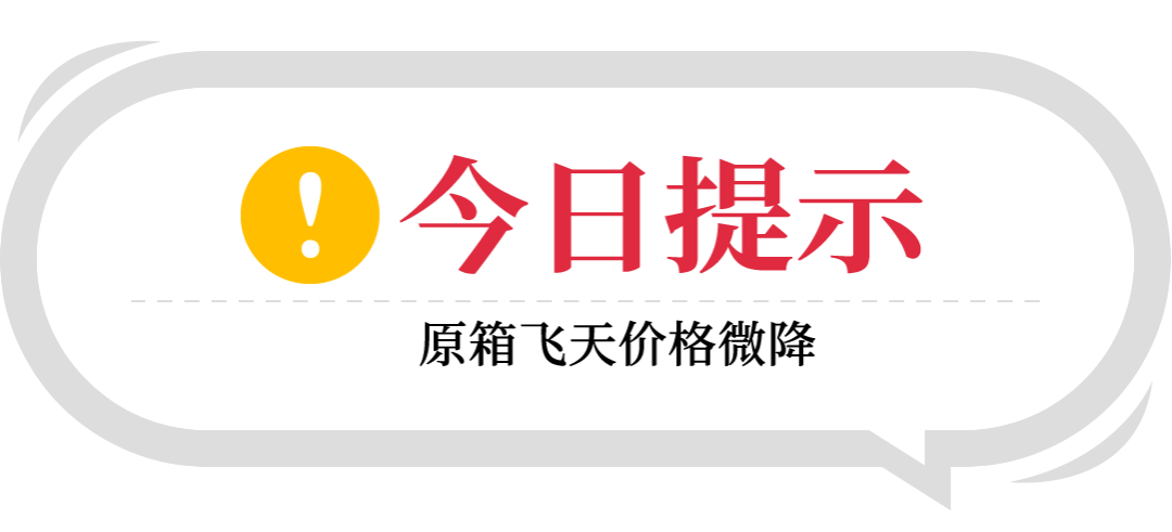 今日酒价：各大名酒批发参考价3月10日
