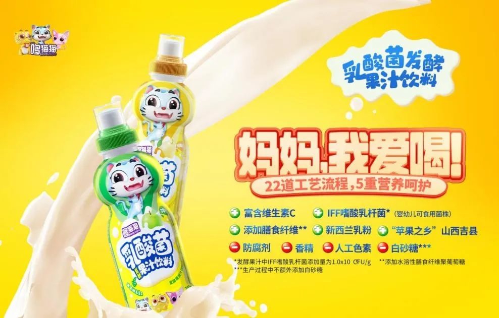 哆猫猫推乳酸菌发酵果汁饮料，千亿级饮品市场再添生力军