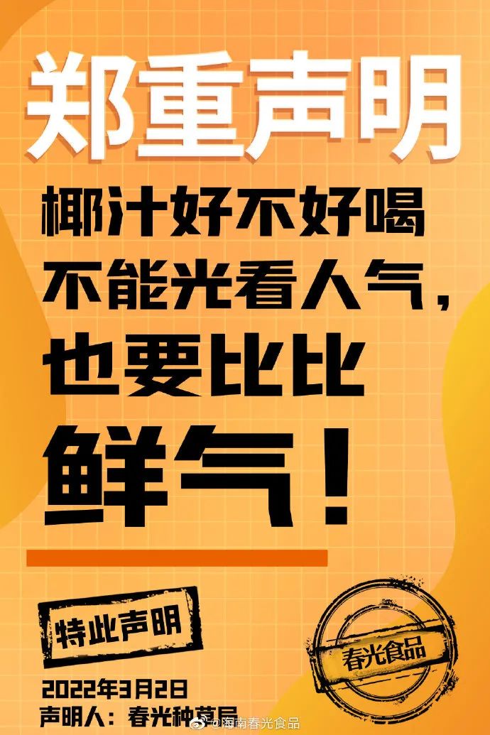 这次，椰树椰汁遇见了最强的对手！