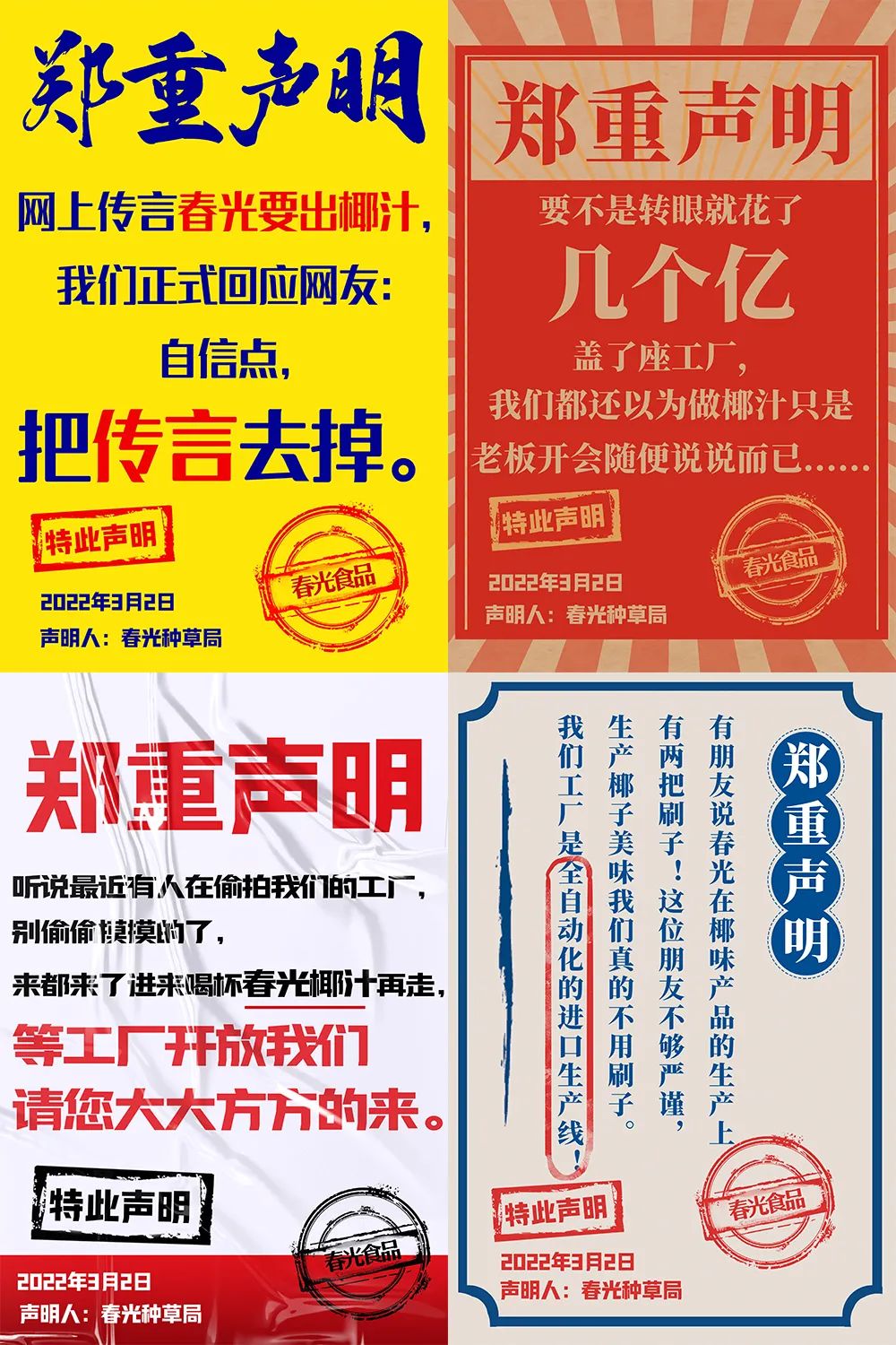 这次，椰树椰汁遇见了最强的对手！