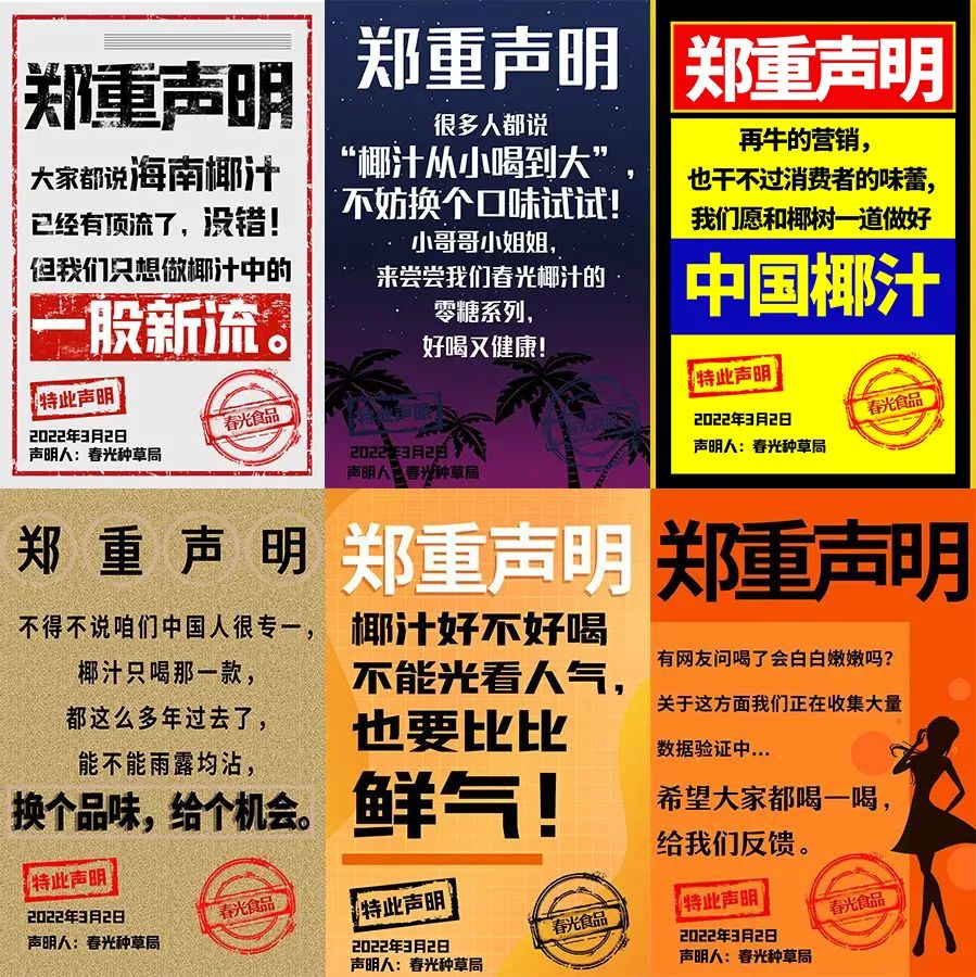 这次，椰树椰汁遇见了最强的对手！