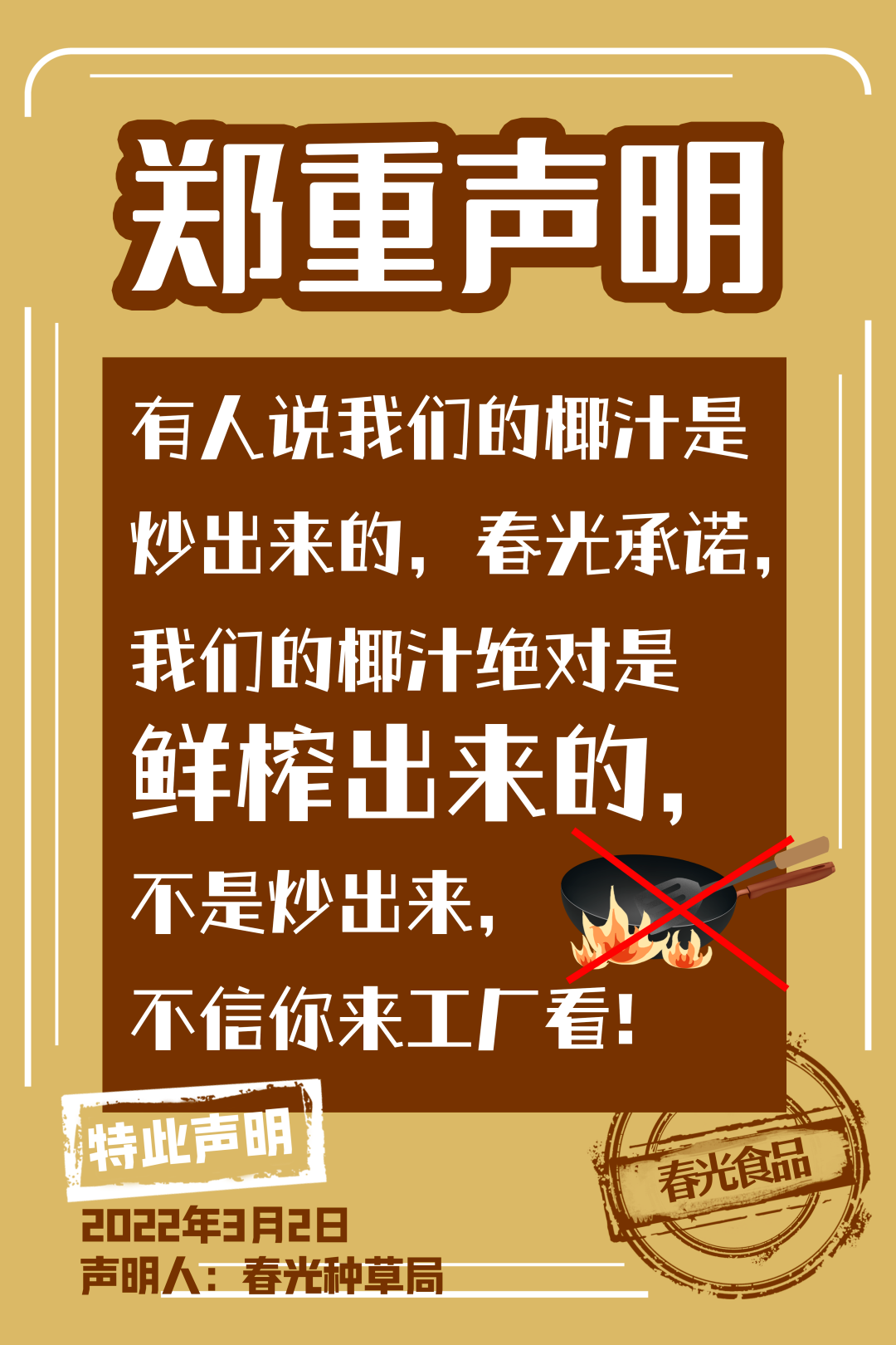这次，椰树椰汁遇见了最强的对手！