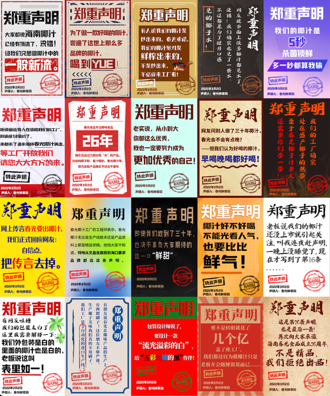 这次，椰树椰汁遇见了最强的对手！