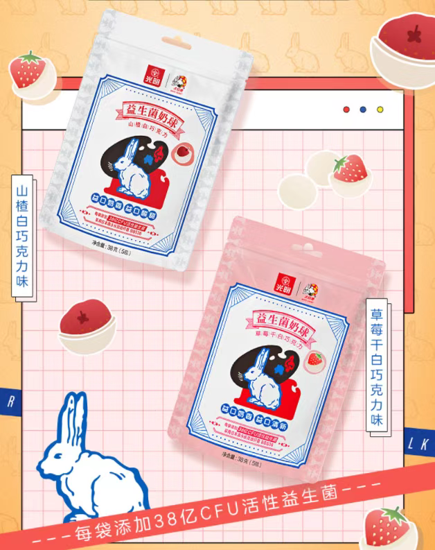 光明X大白兔推出益生菌奶球