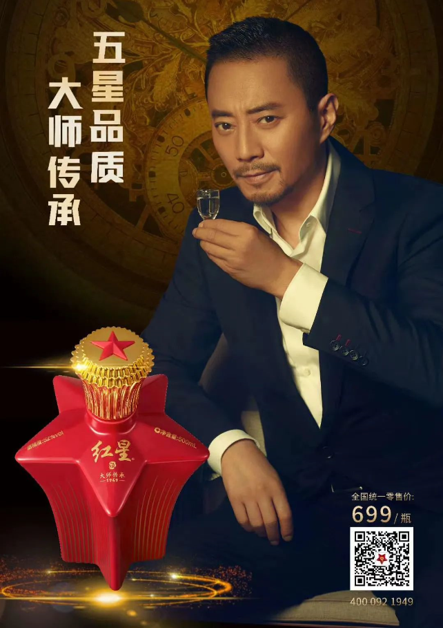 引领数字化营销潮流，红星1949大师传承稳了！