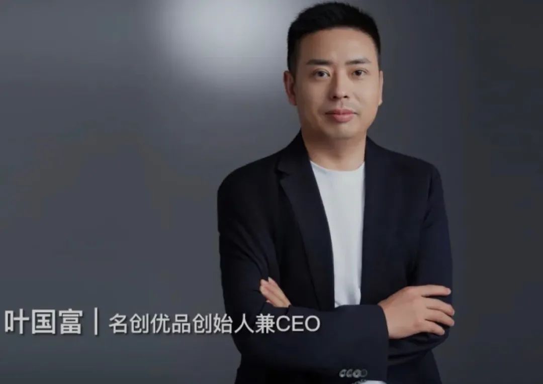 名创优品叶国富:人性,是生意的底层逻辑