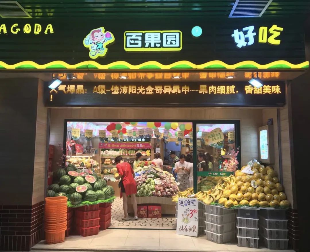 百果园欲戴“水果连锁第一股”王冠